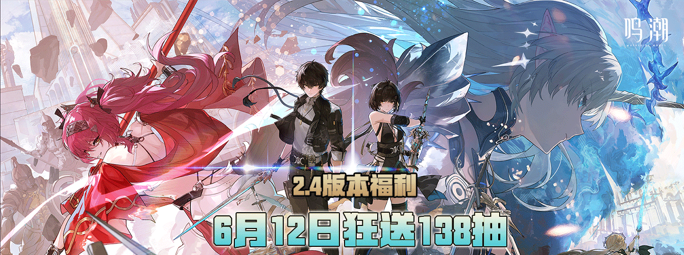 呜潮2.4版本